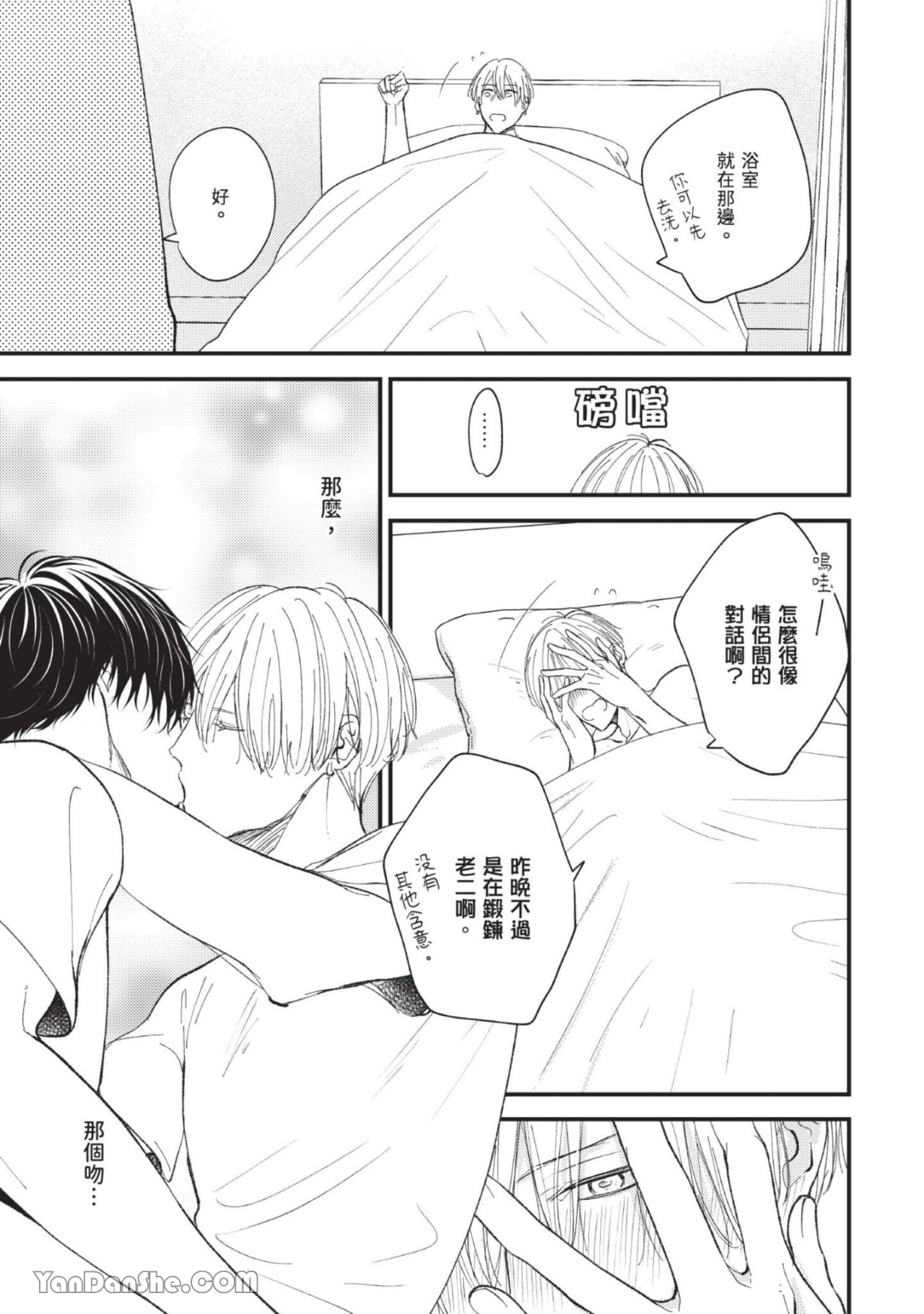 帮我的XS想办法 第4话 第5页