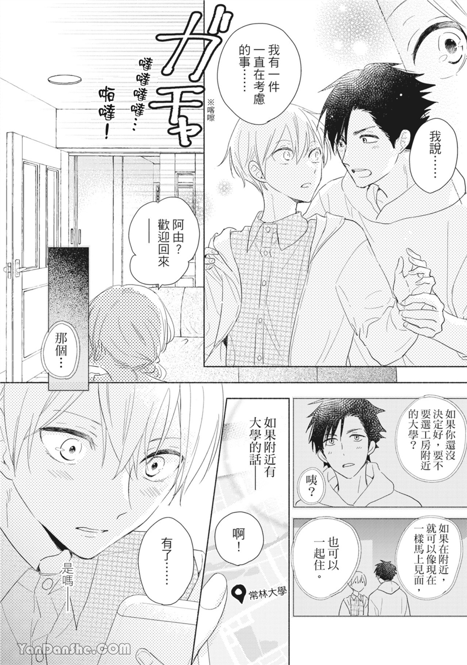 染上你的色彩 第1话 第24页