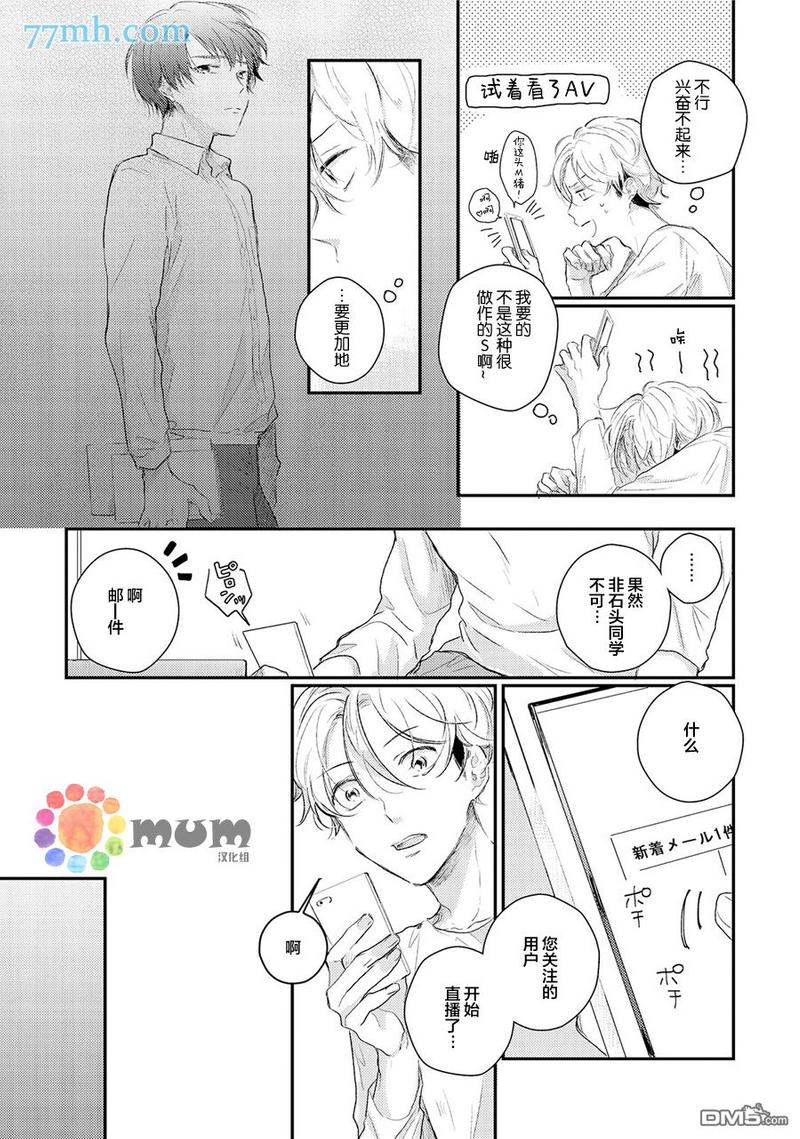 石头般认真的始同学 第3话 第10页