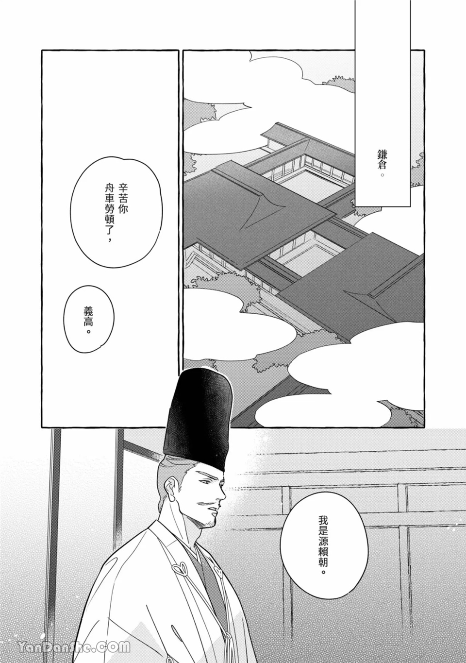 恋绽花橘之刻 第1话 第12页