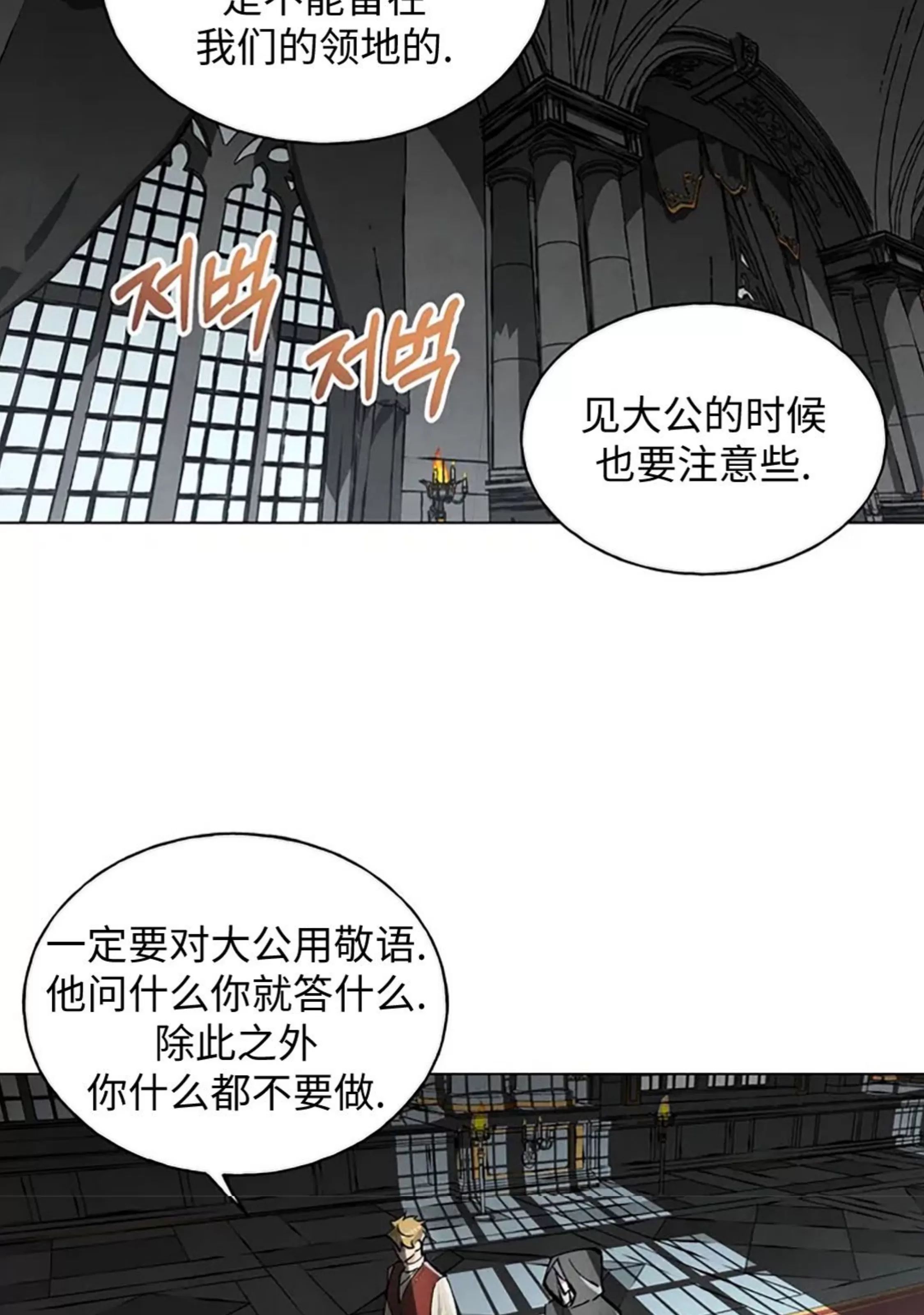 北方大公的秘密契约 第1话 第10页