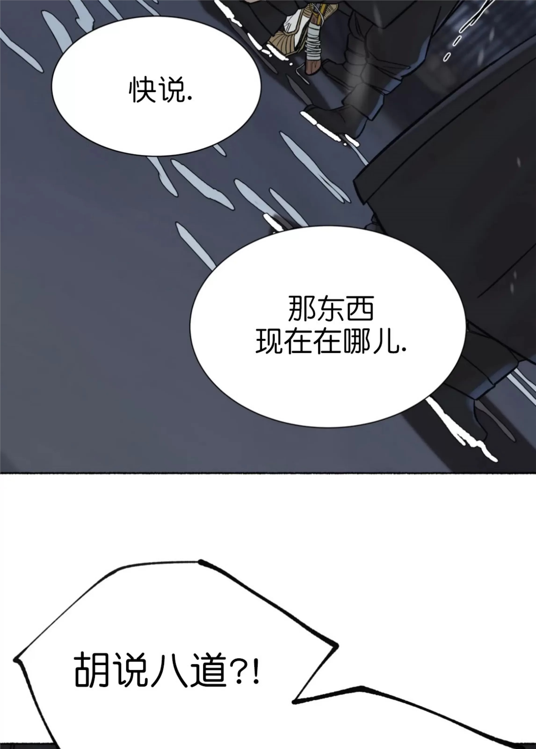 千年虎 第23话 第20页