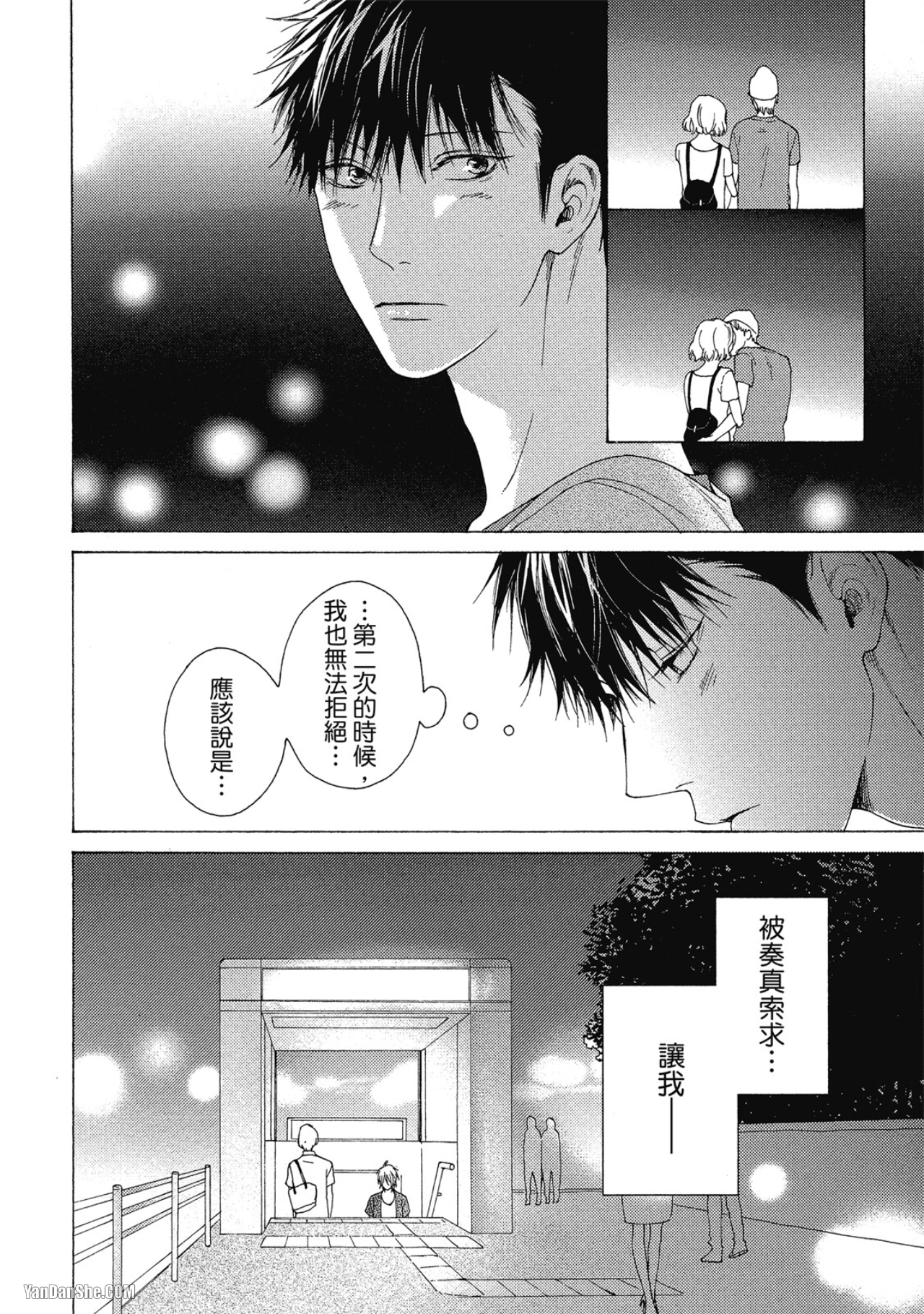 蓝色欲望 第5话 第28页