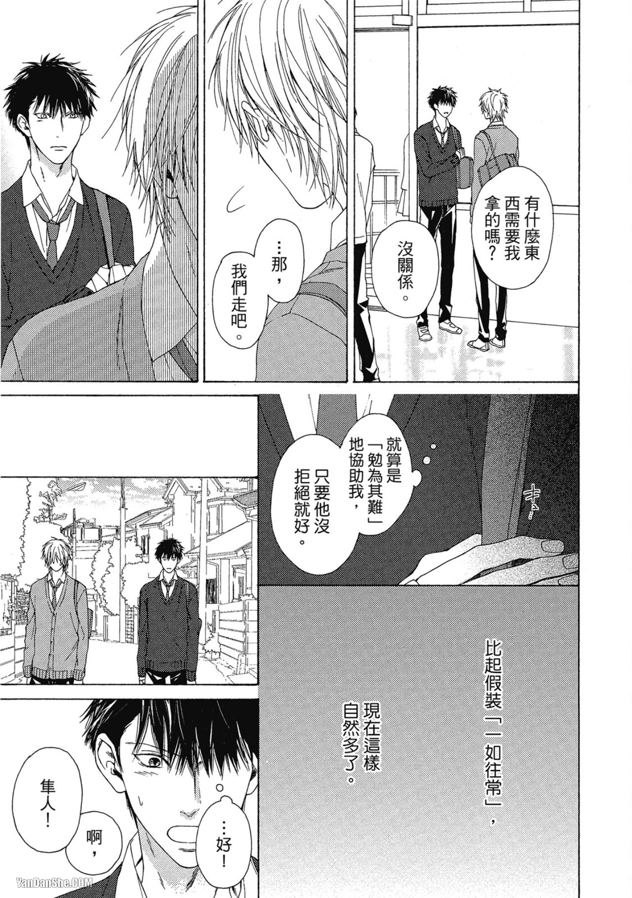 蓝色欲望 第9话 第13页