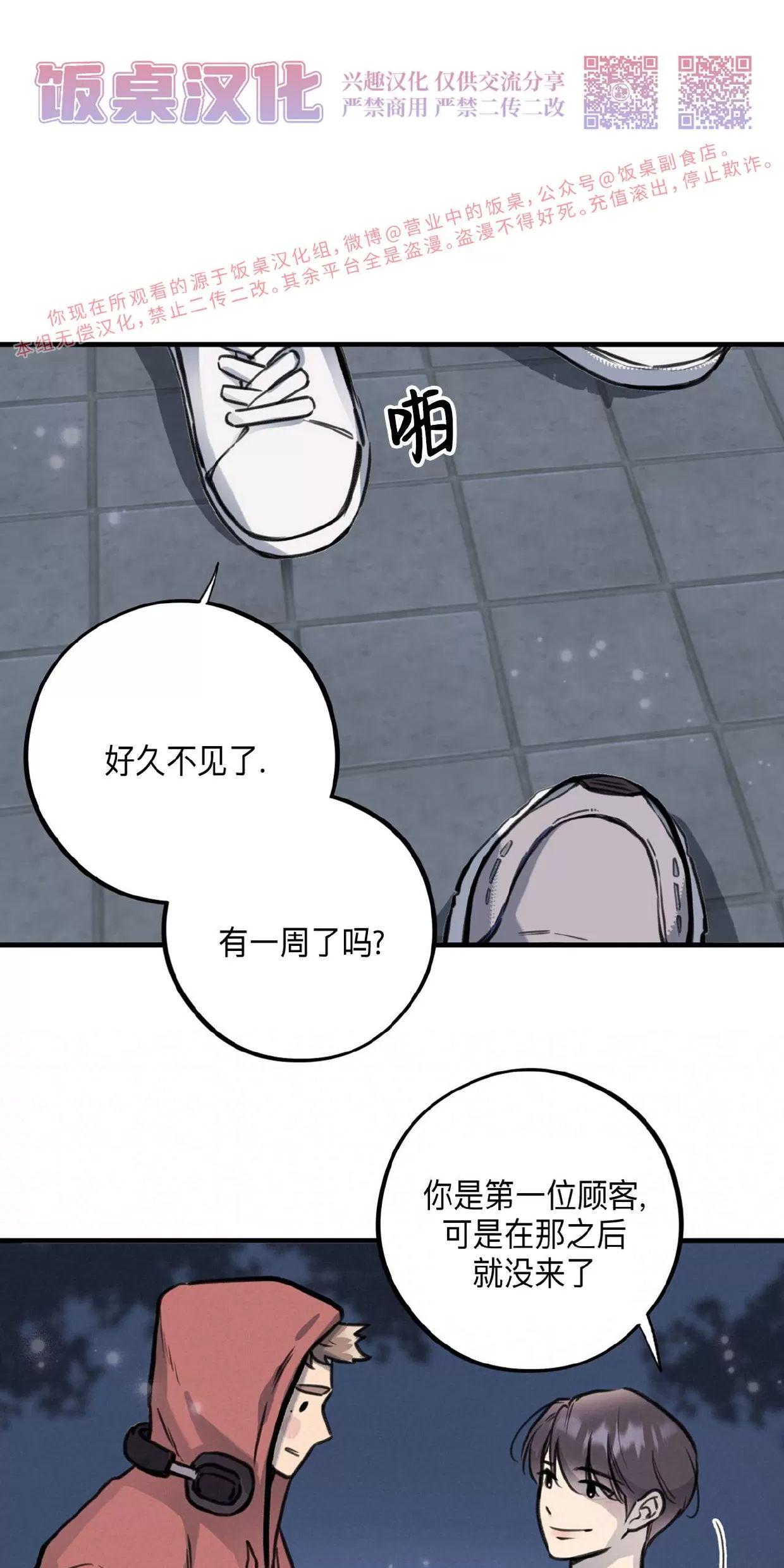 Honey Bear 第5话 第14页
