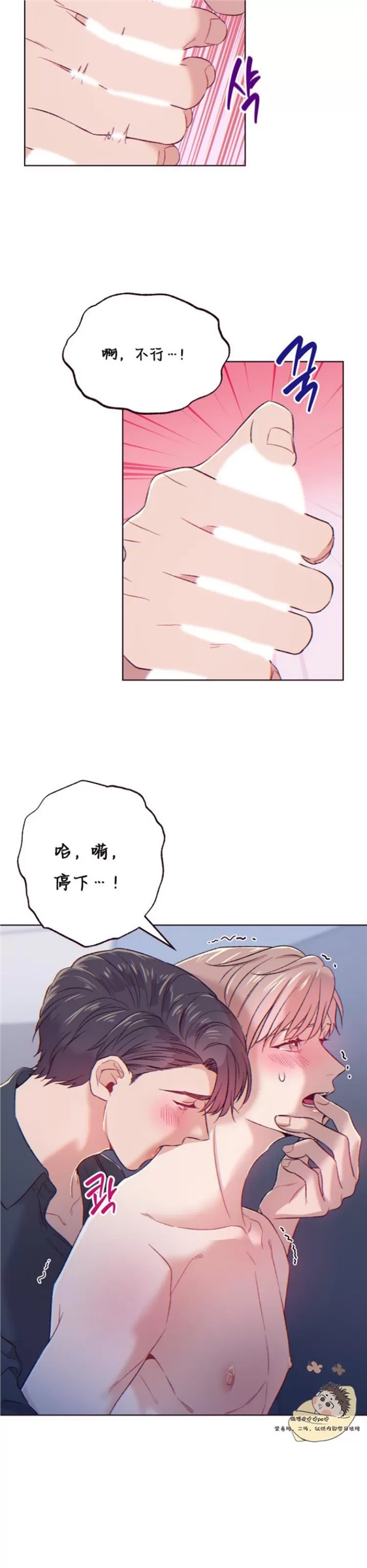 坠落 第5话 第19页