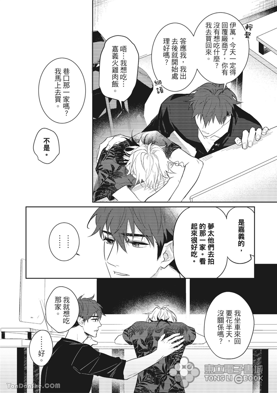 我的助理男友 第1话 第26页