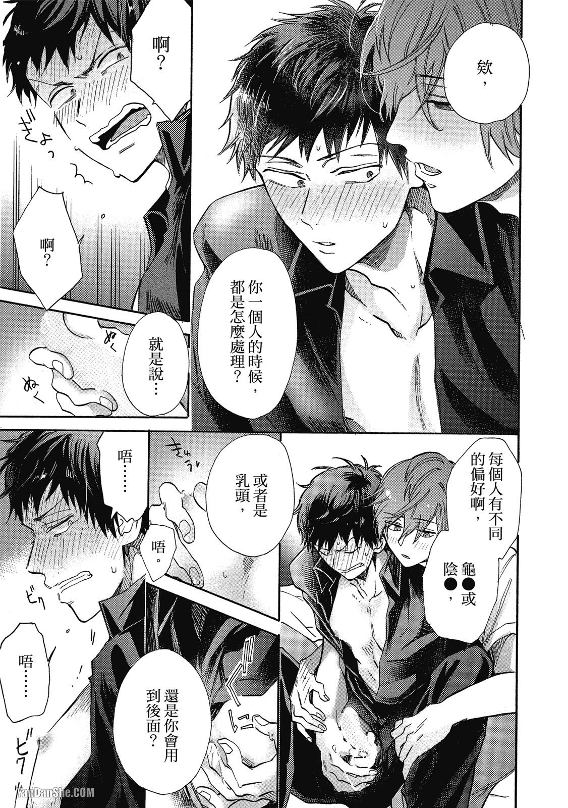 BL漫画家的恋爱盛宴 第5话 第5页