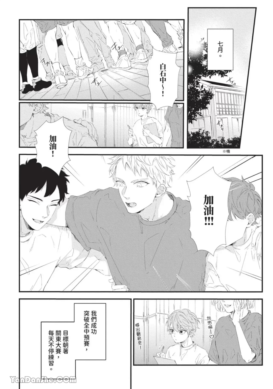 今晚在床上等着你 第4话 第1页