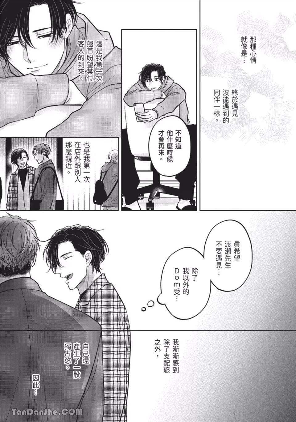 做得很好呢，渡濑先生 第3话 第16页
