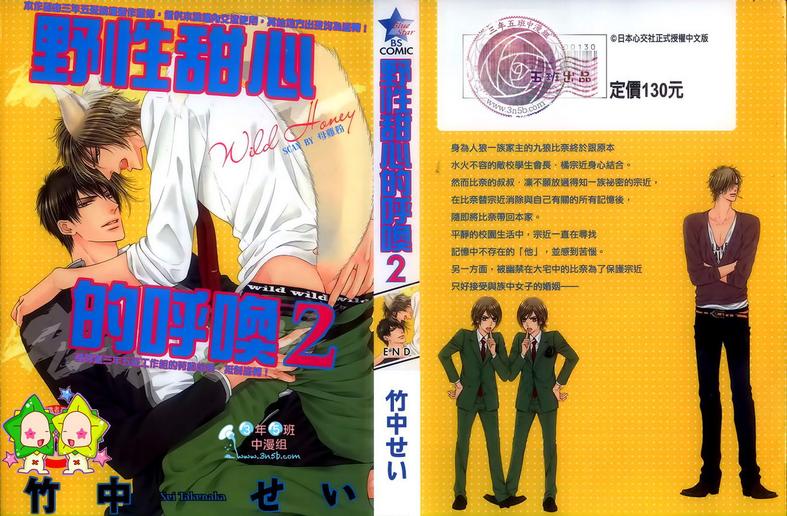 野性甜心的呼唤 第2卷 第1页