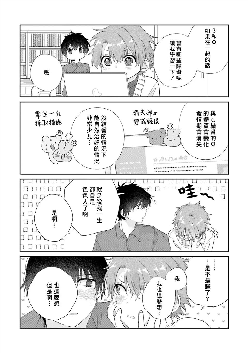 骗子β的命运之恋 第01话 第19页