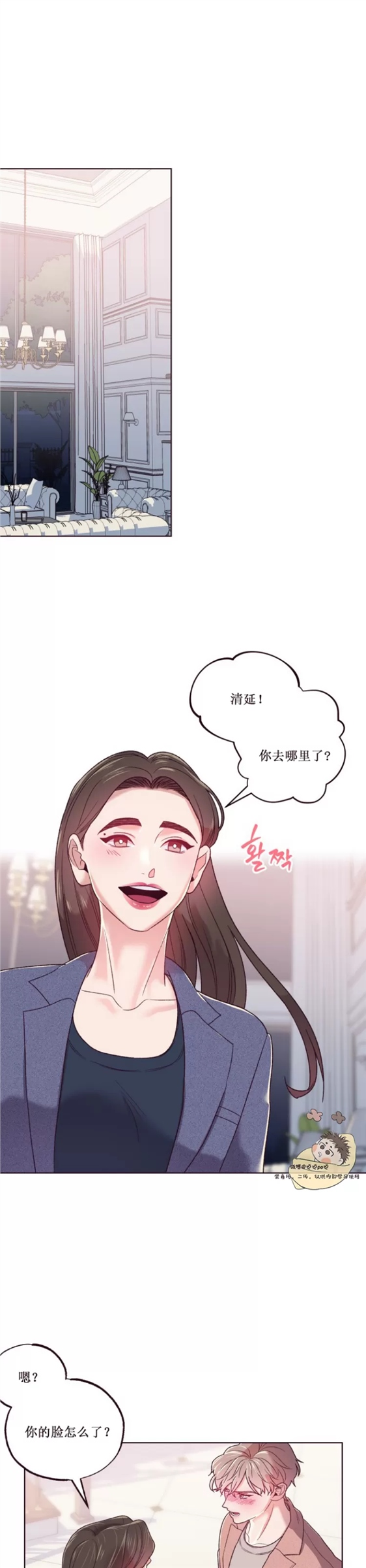 坠落 第7话 第27页
