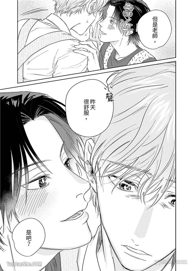 十年份的爱，请你享用吧 第3话(无码) 第21页