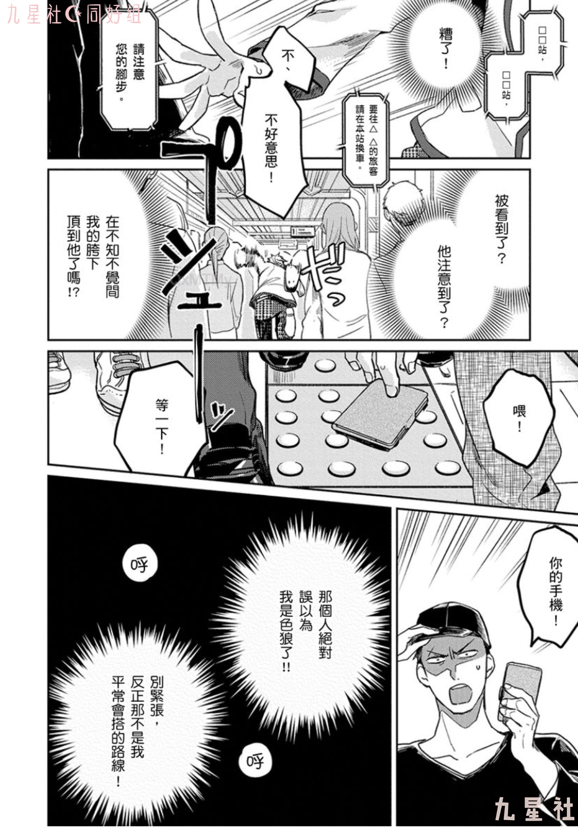 学生会长想成为专属仆人 第01话 第19页