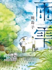 雨雫 封面