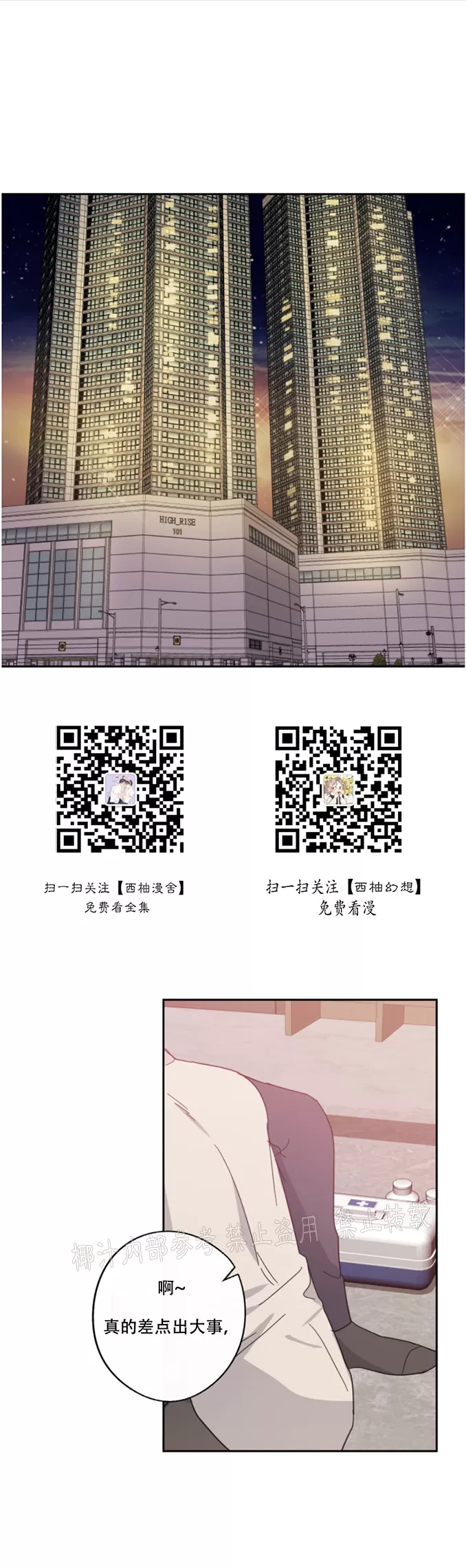 待在我身边，亲爱的 第39话 第1页