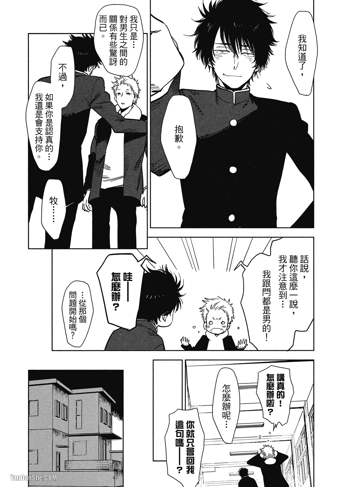 Ｂ的顶点 第5话 第20页