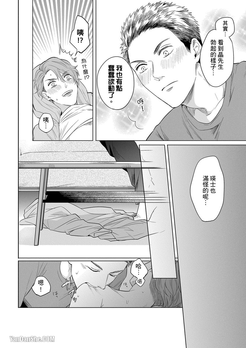 巴夫洛夫狗狗的喂食计划 第2话 第29页