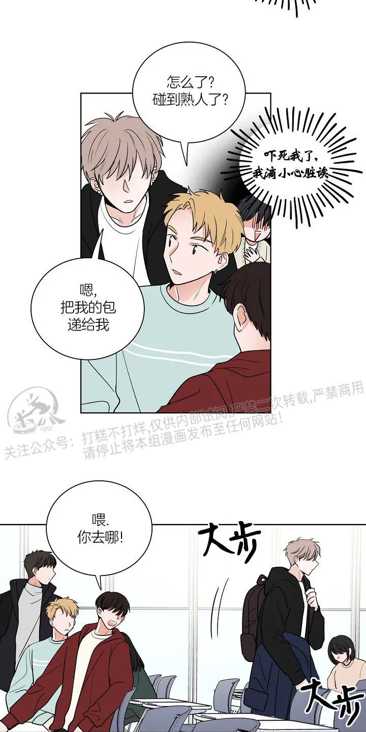 前辈！和我谈谈吧！ 第9话 第13页