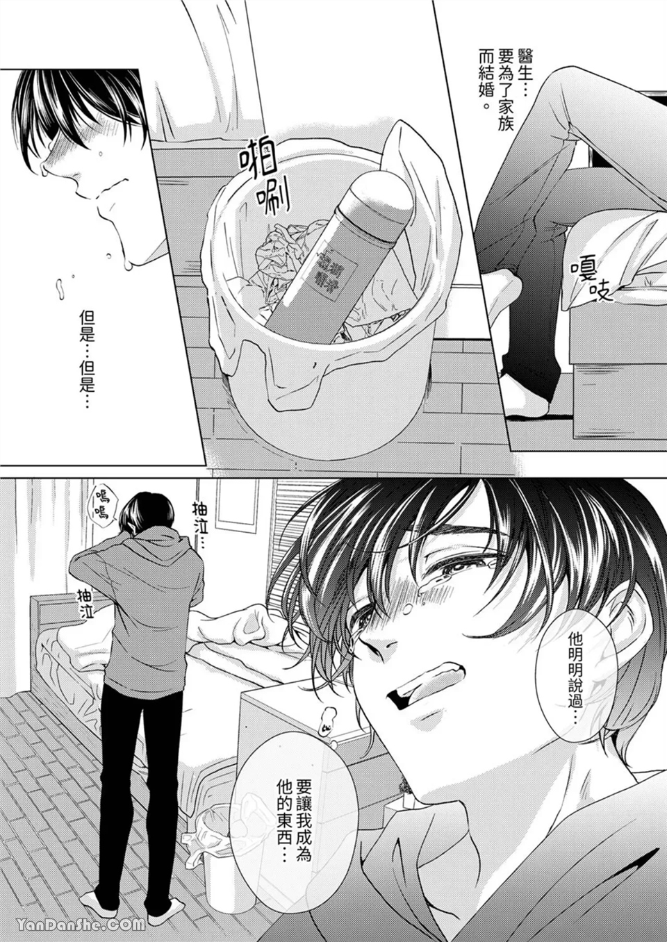 对可爱的乳头一见钟情 第05话 第25页