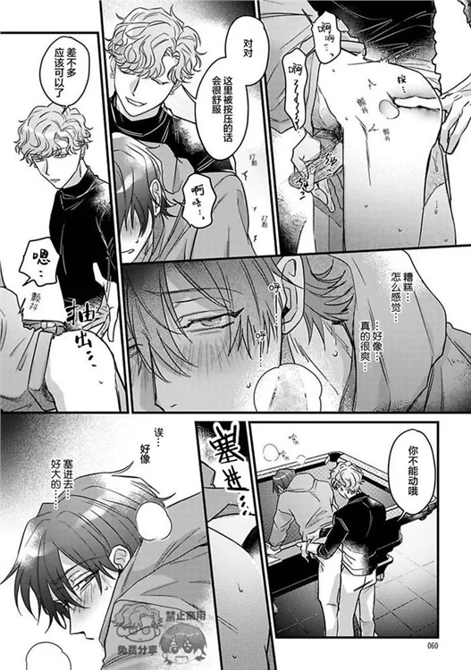樱色蜚语 第02话 第19页
