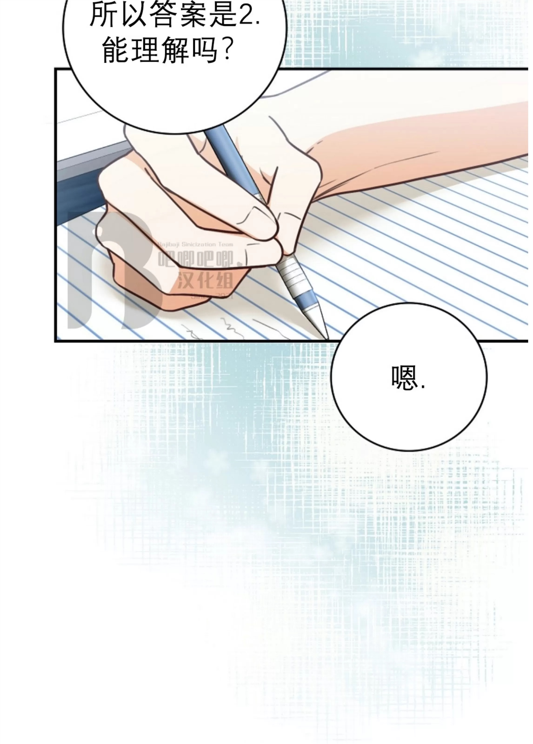 Deprive 第33话 第26页