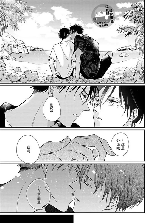 溶于碧蓝的水母 第04话 第18页