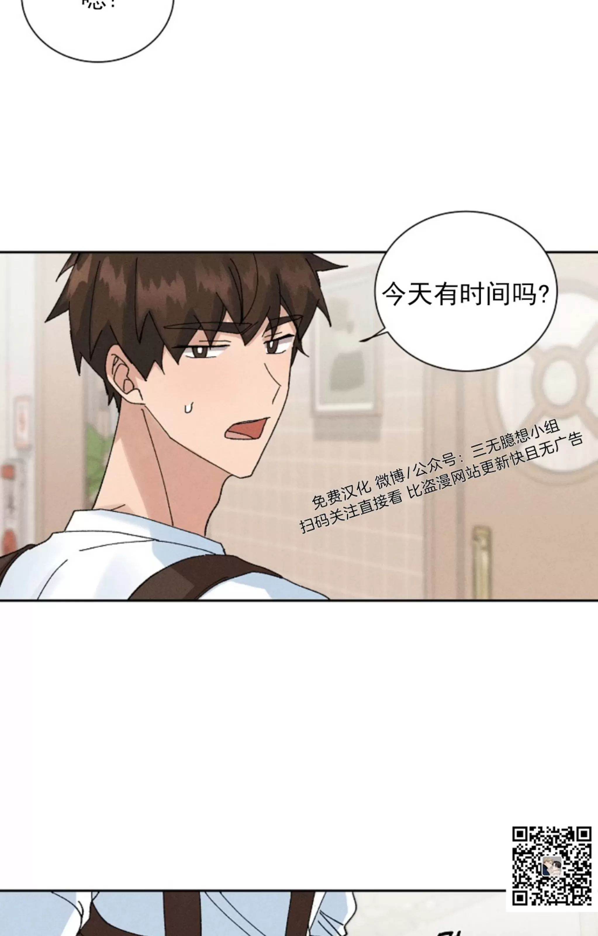 无效迷恋 第4话 第17页