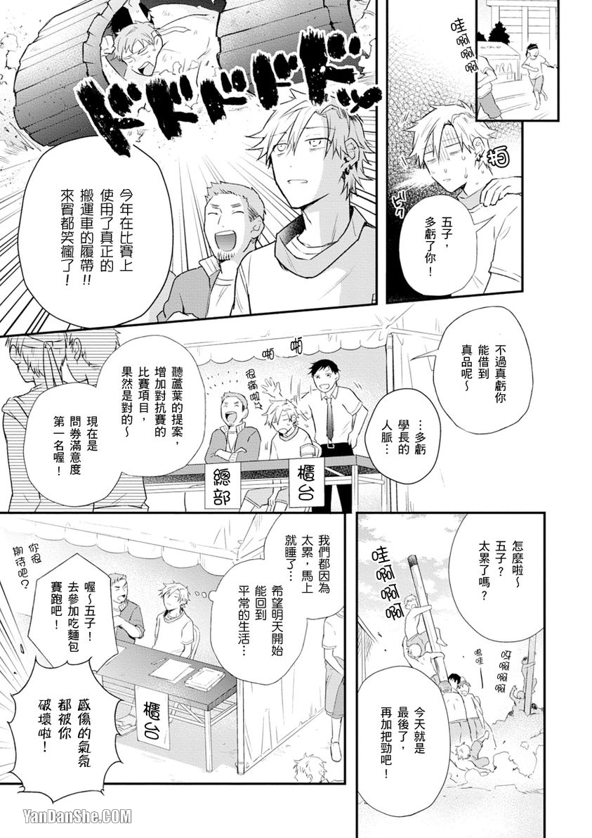 魔鬼也能用情欲收买 第4话 第14页