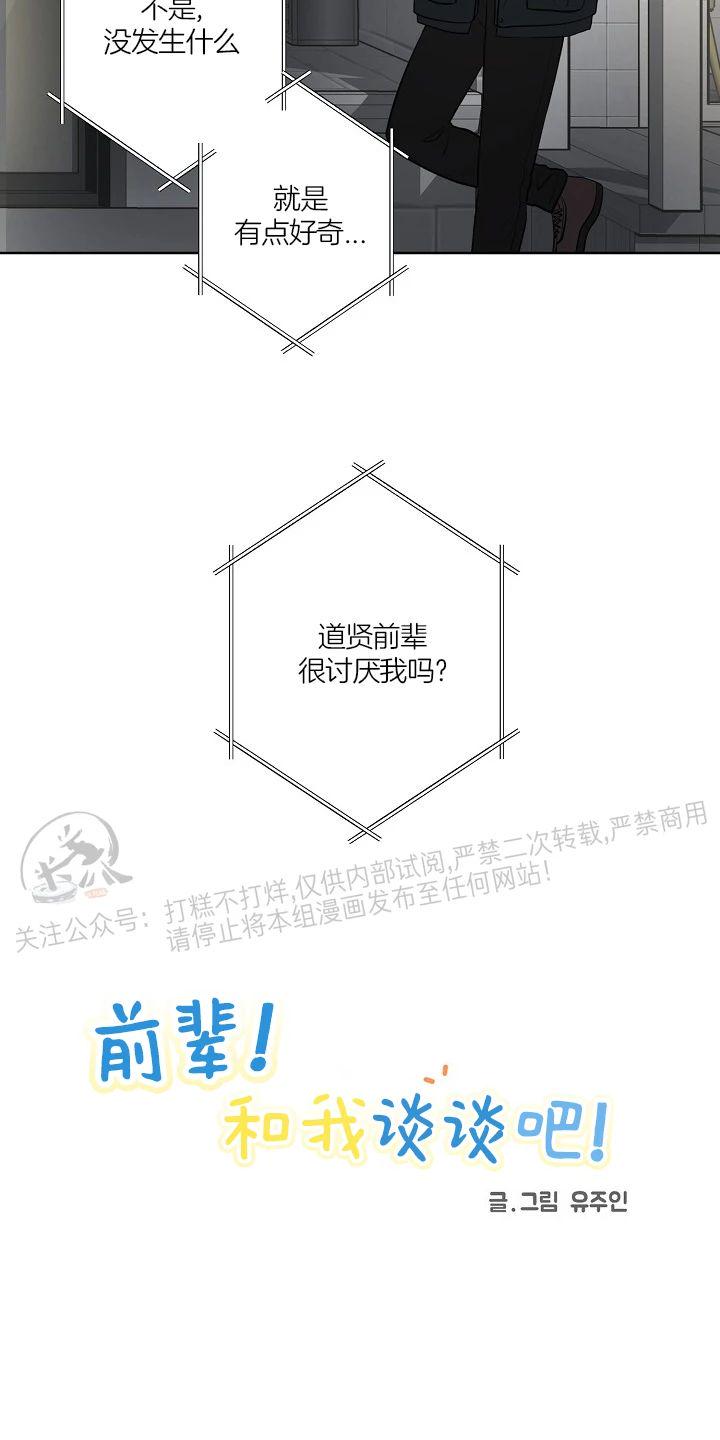 前辈！和我谈谈吧！ 第4话 第12页