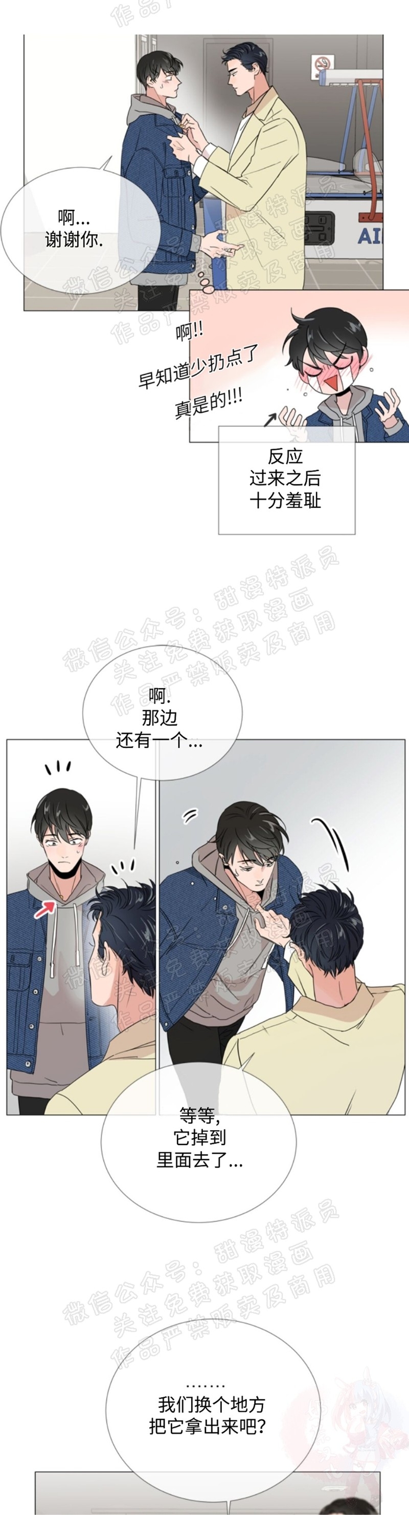 红色糖果 第05话 第20页