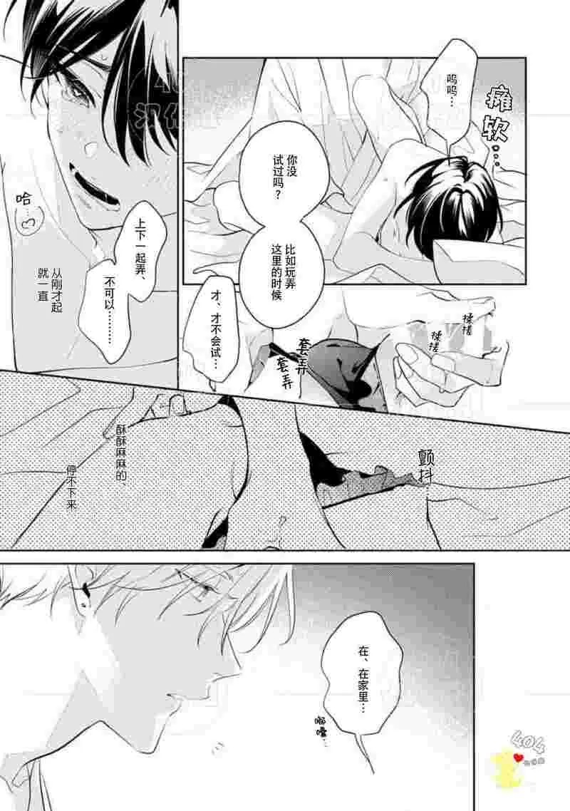 爱我，直达深处 第9话 第7页
