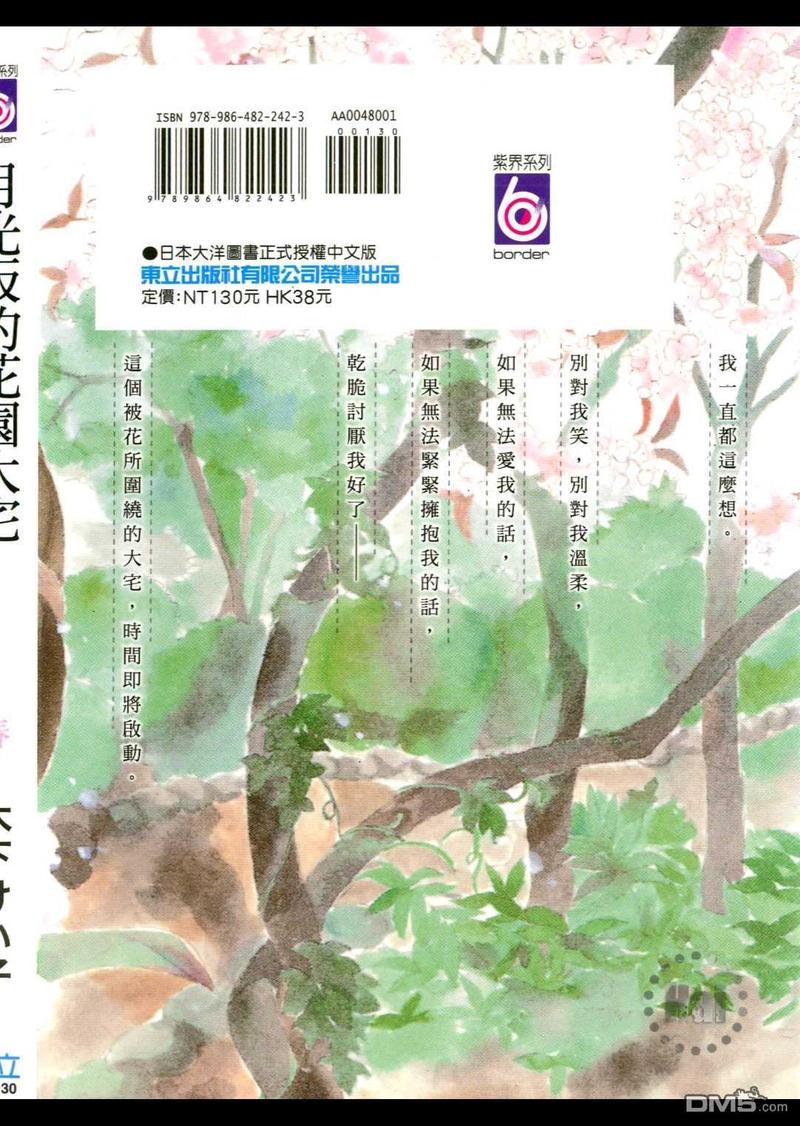 月光阪的花园大宅（单行本版） 第1卷 第2页