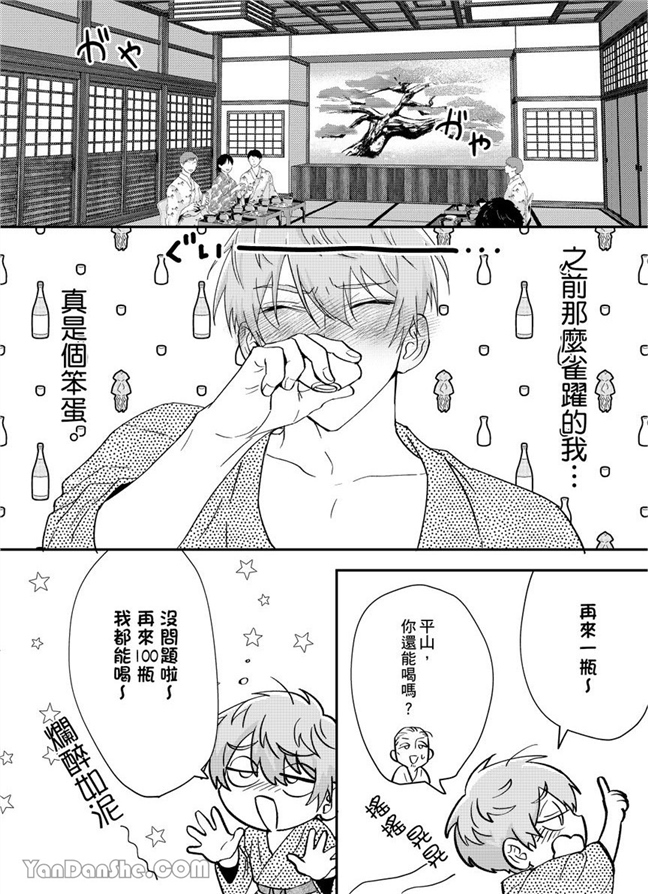 我亲爱的专属男主角 第3话 第12页