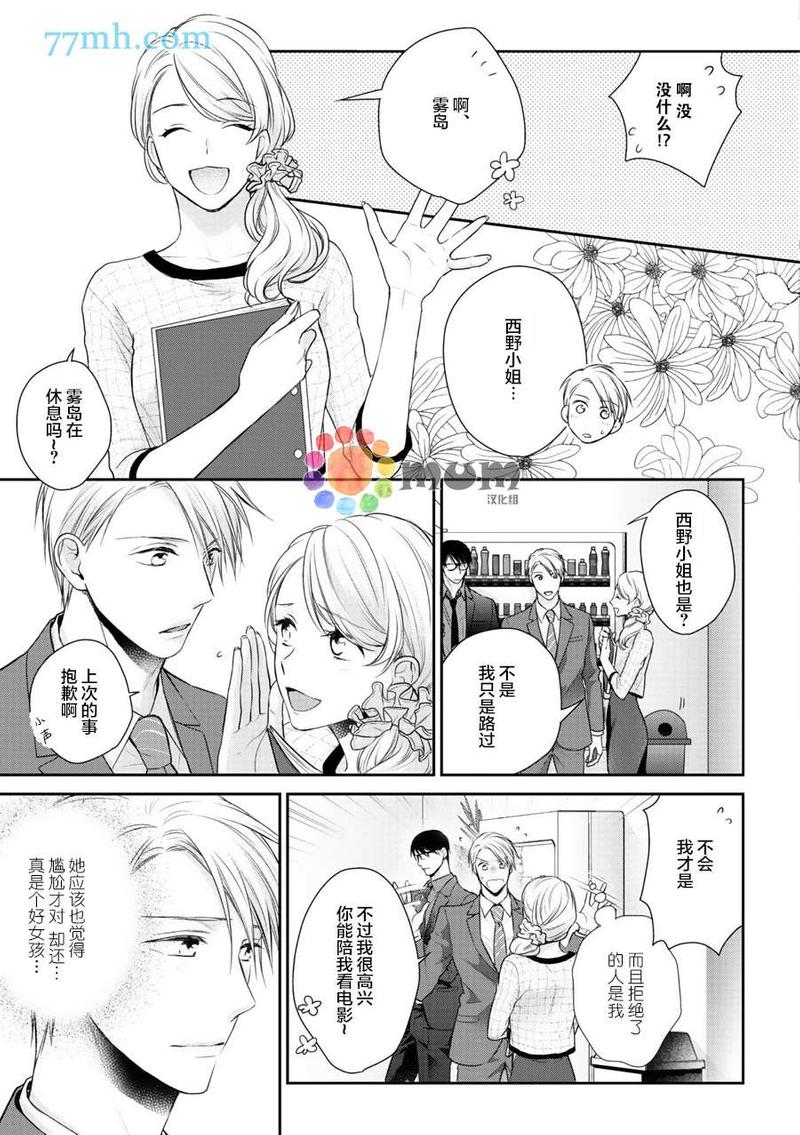 我可不允许你谈恋爱 第5话 第5页