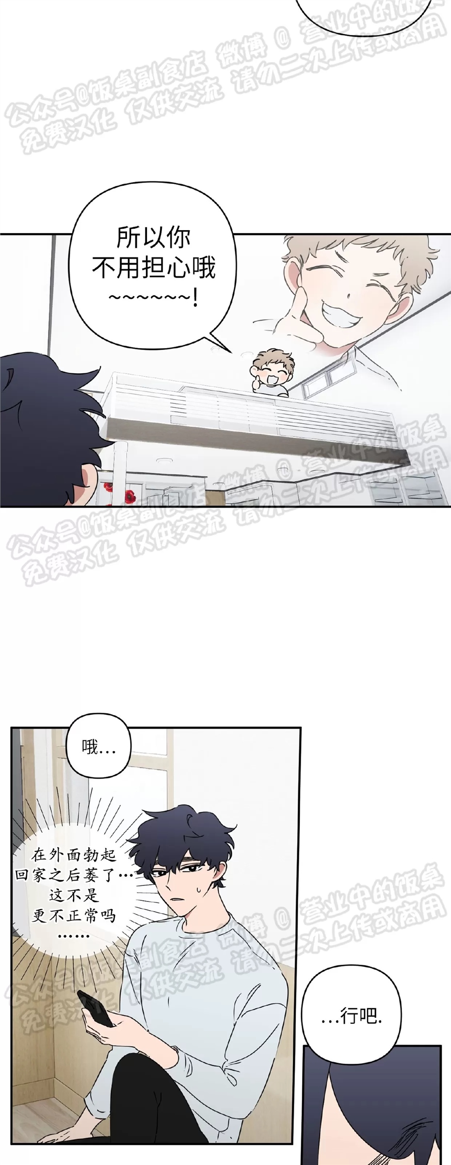 要藏好哦，别被我看见XX 第02话 第20页