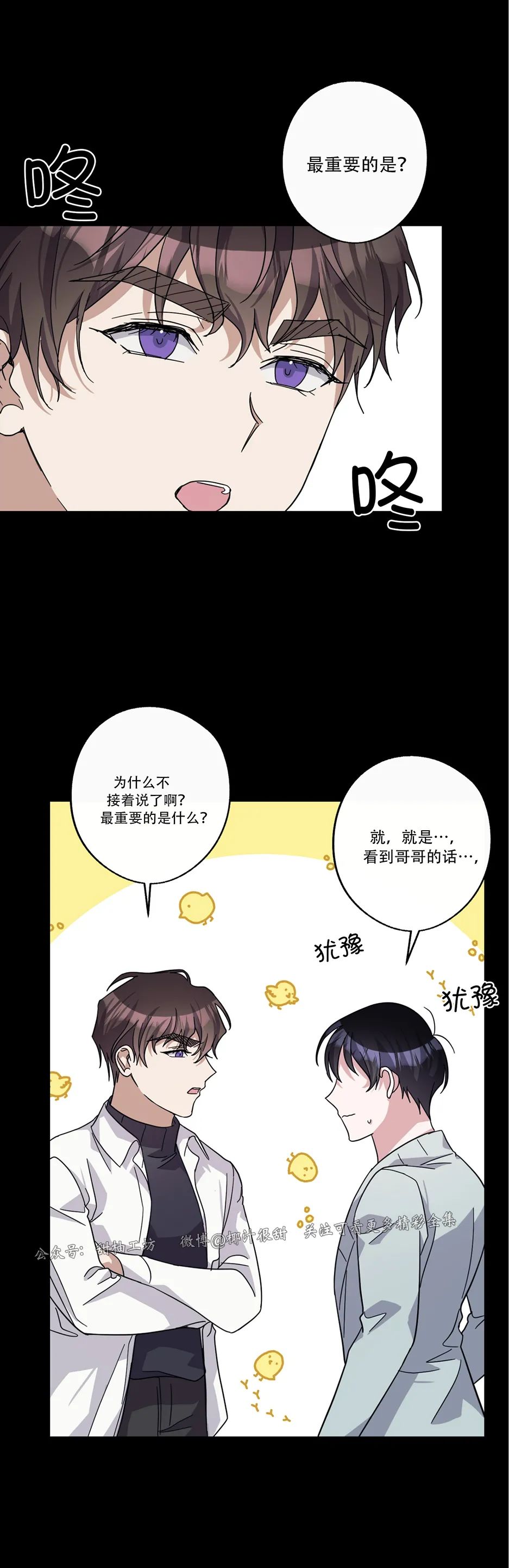 待在我身边，亲爱的 第34话 第7页