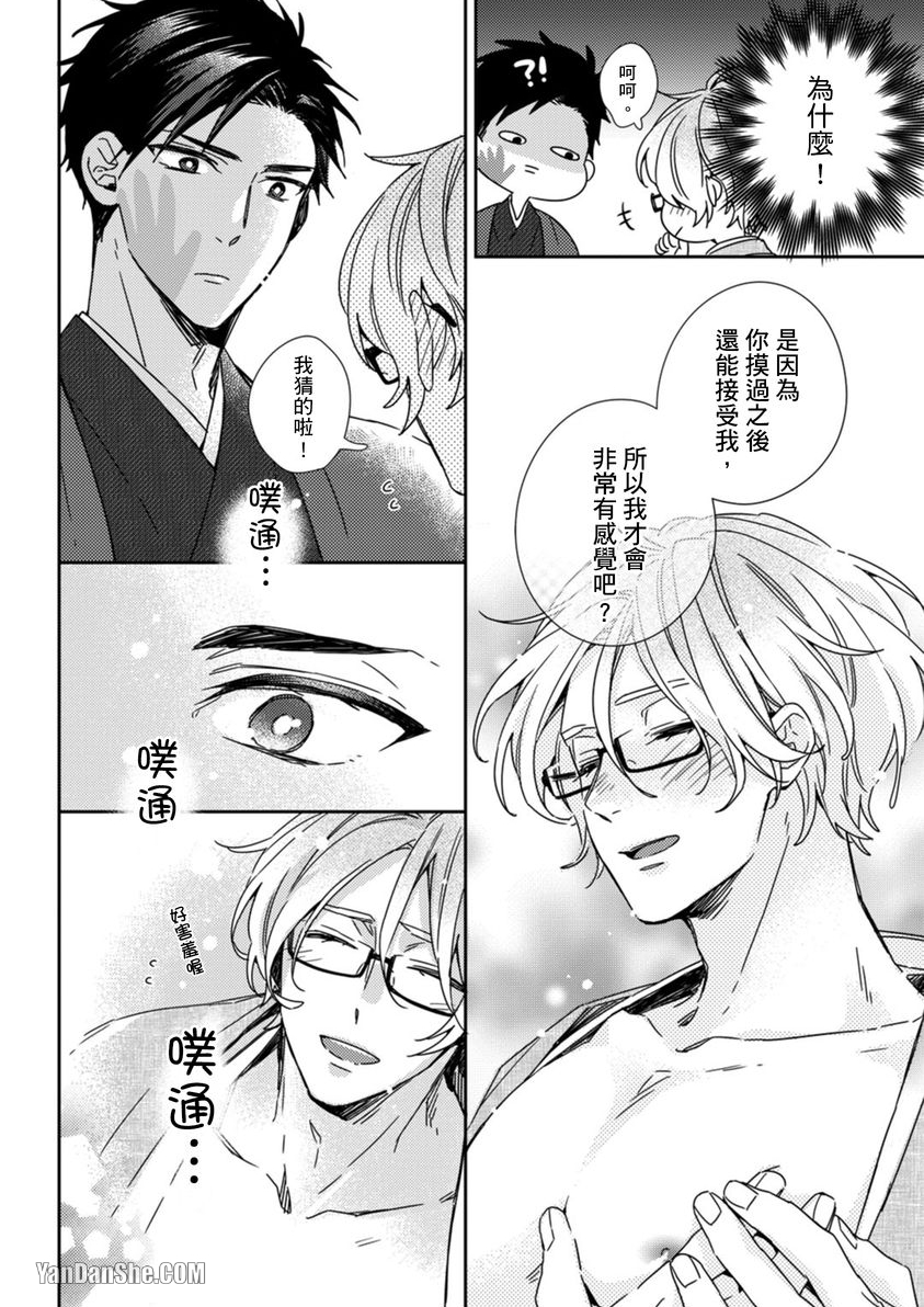 别有居心～恋胸癖健身教练在等你 第4话 第7页