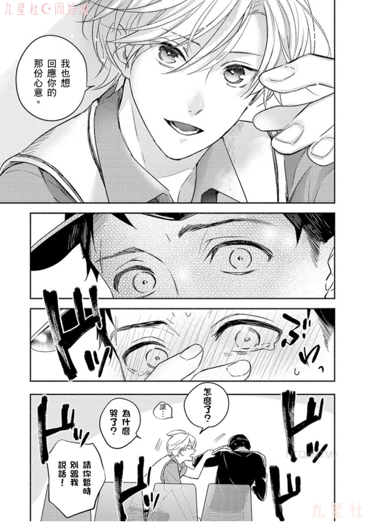 学生会长想成为专属仆人 第04话 第22页
