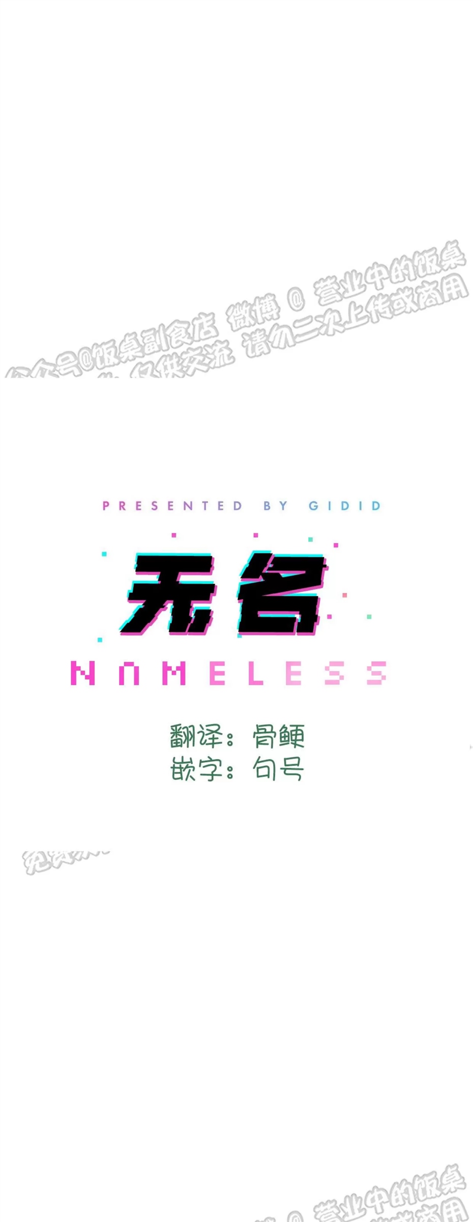 Nameless无名 第17话 第29页