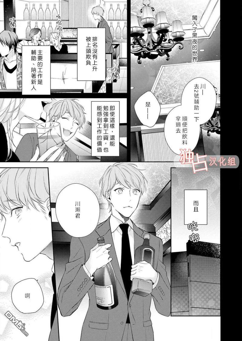 NIGHT MILK HEAVEN 第1话 第14页