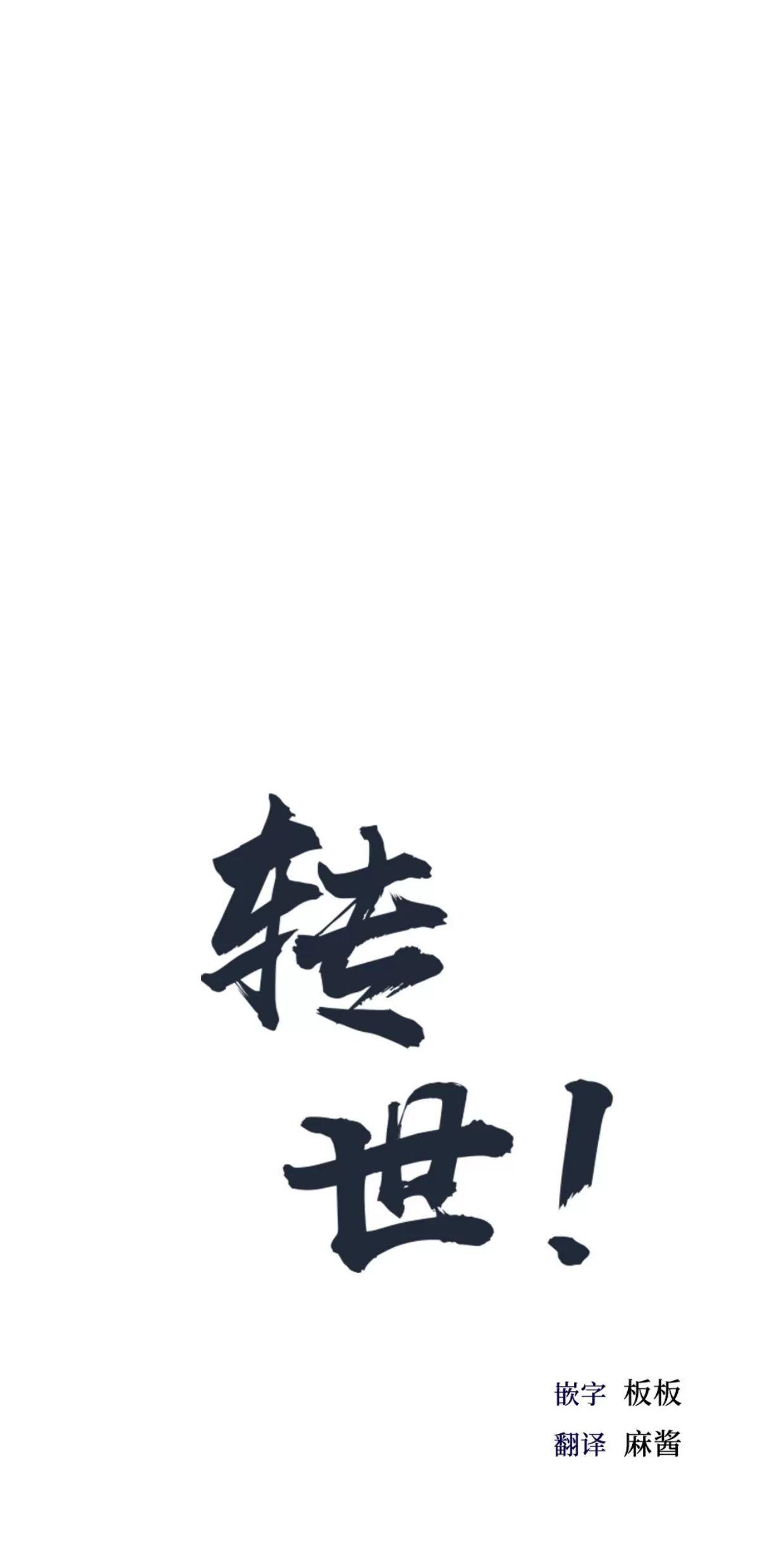 我们的转世 第09话 第8页