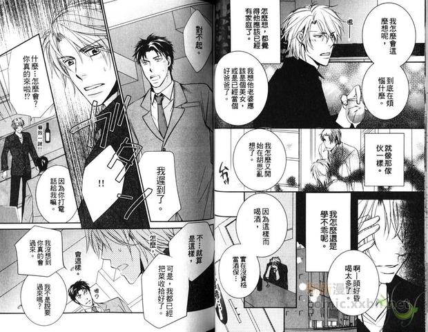 对酒保无理取闹 第1卷 第24页