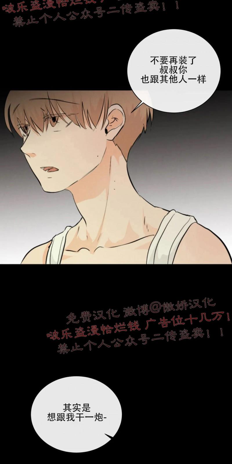 不完全变态 第46话 第14页
