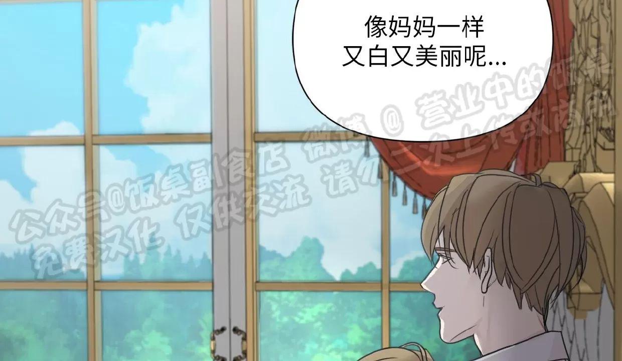进入玫瑰园 第2话 第6页