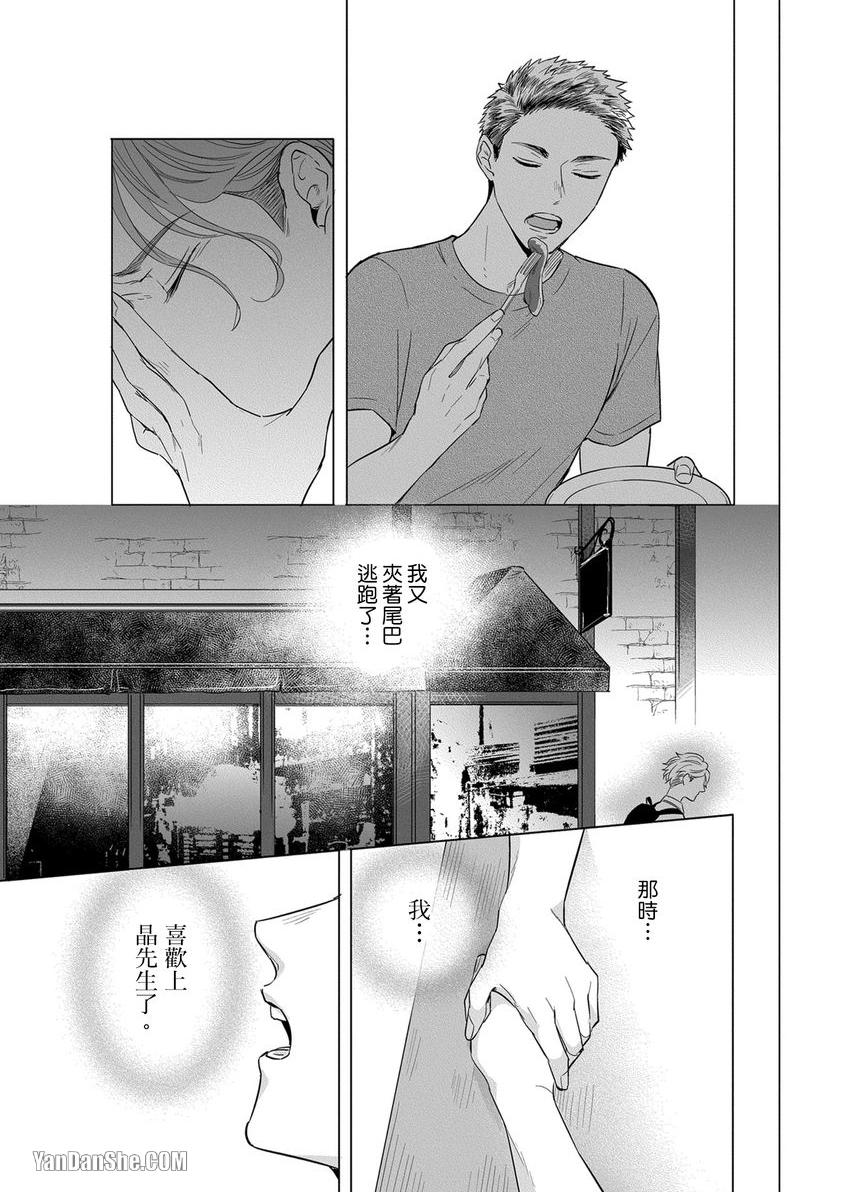 巴夫洛夫狗狗的喂食计划 第4话 第24页