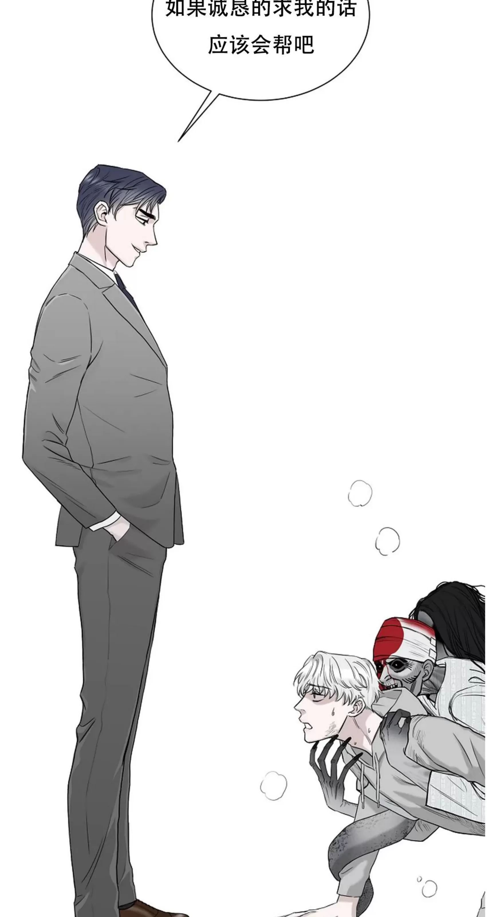 吃吧！鬼怪大人 第3话 第29页
