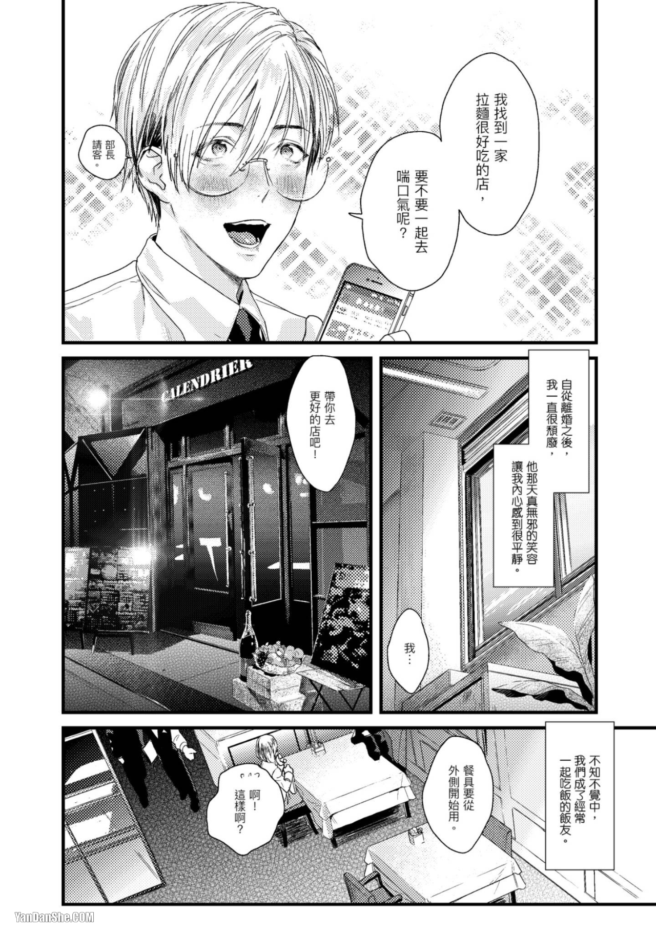 醉不可耐 第1话 第11页