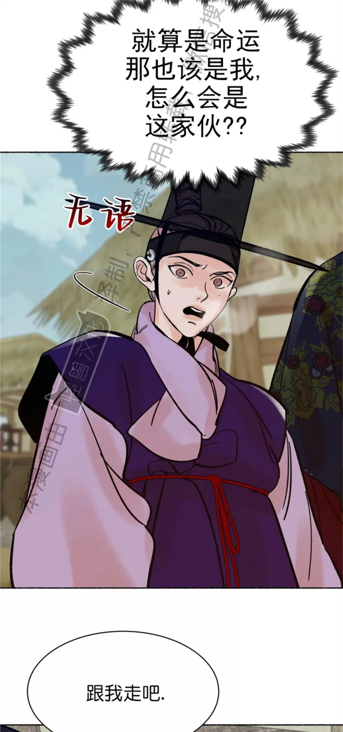 千年虎 第09话 第16页